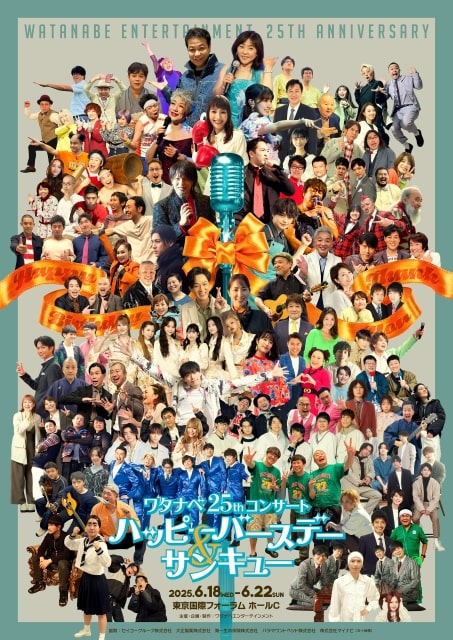 ワタナベ25thコンサート