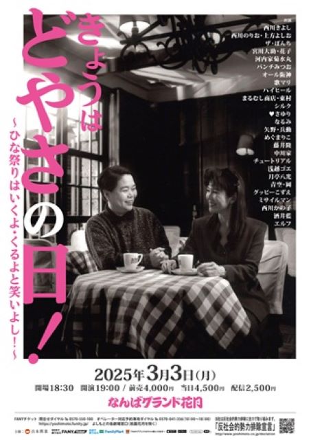 きょうはどやさの日！