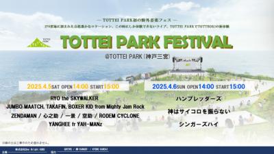 TOTTEI PARK FESTIVAL