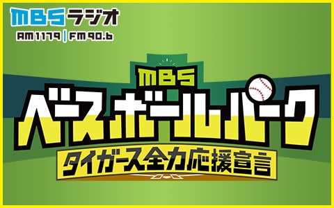 MBSベースボールパーク
