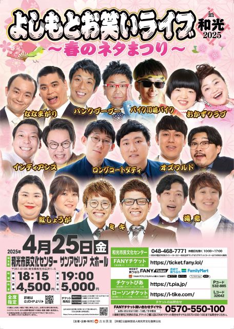 よしもとお笑いライブ