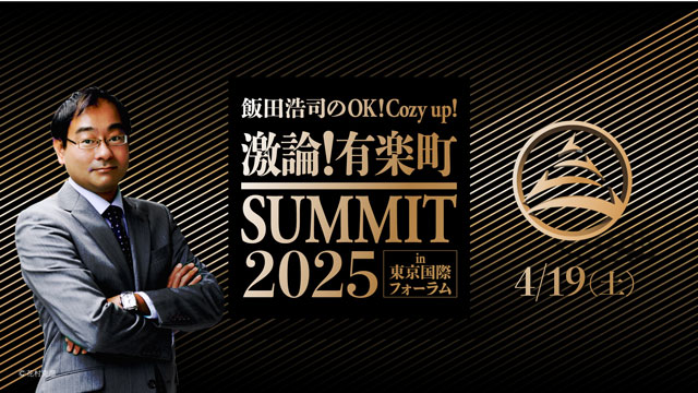 飯田浩司のOK!Cozy up!