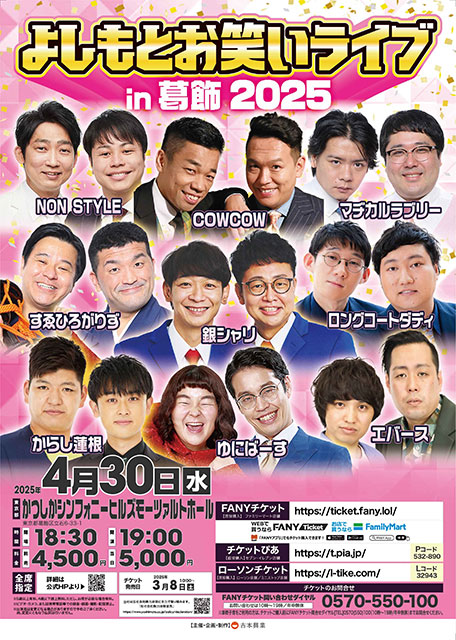 よしもとお笑いライブin葛飾2025｜演劇のチケット ローチケ