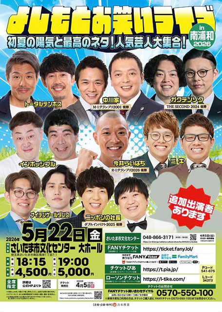 よしもとお笑いライブ