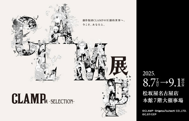 CLAMP展