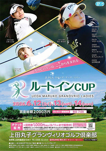 JLPGAステップ・アップ