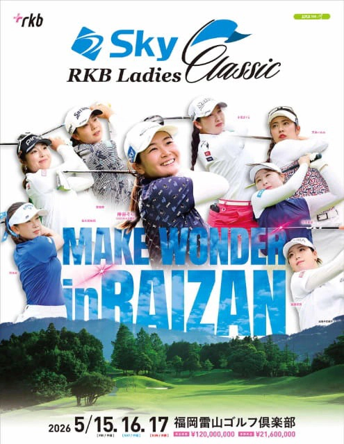 RKBレディスクラシック