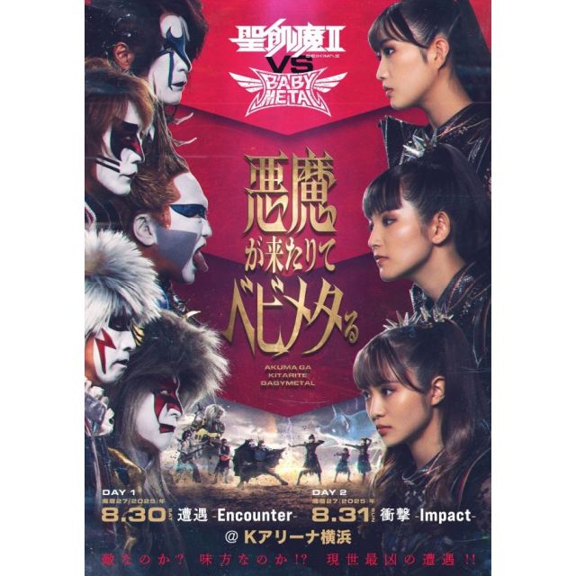「聖飢魔II vs BABYMETAL」