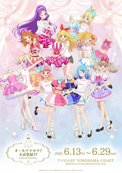 アイカツ！ フォトonステージ!! LASTSHOT of Photo-KATSU! 白鳥