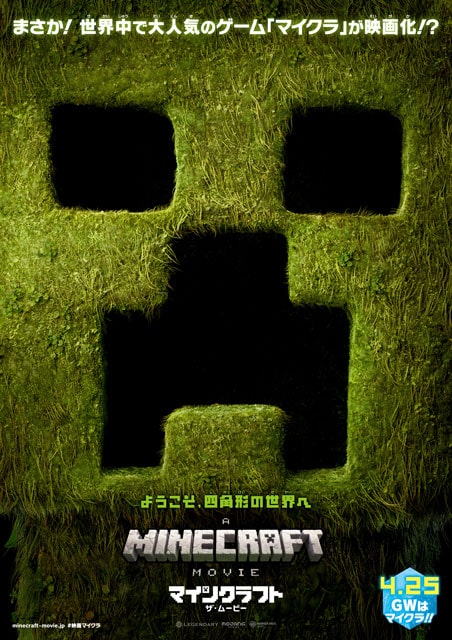 『マインクラフト／ザ・ムービー』