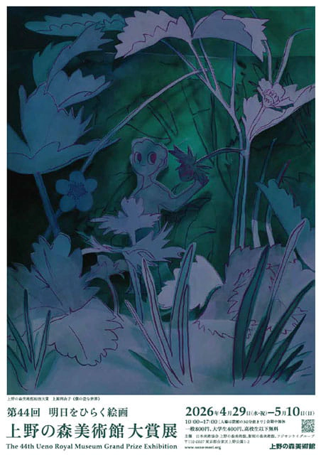 上野の森美術館大賞展