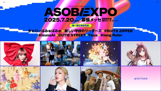 ASOBIEXPO 2025 抽選先行受付中！