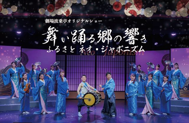 作り帯とセットで！（帯上げ付き）　大衆演劇　日本舞踊　振袖　押切もえプロデュース 舞い踊る郷の響き―ふるさと Neo Japonism」｜演劇のチケット ローチケ