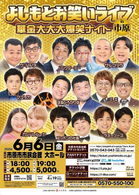 よしもとお笑いライブ