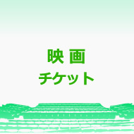 映画『ふつうの子ども』