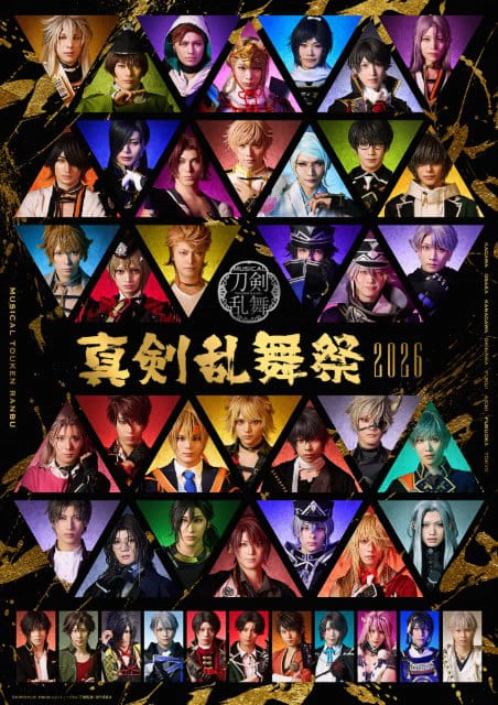 ミュージカル『刀剣乱舞』 ～真剣乱舞祭2026～