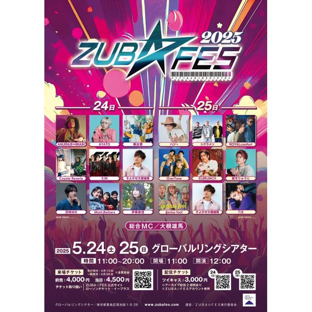 ZUBA☆FES 2025