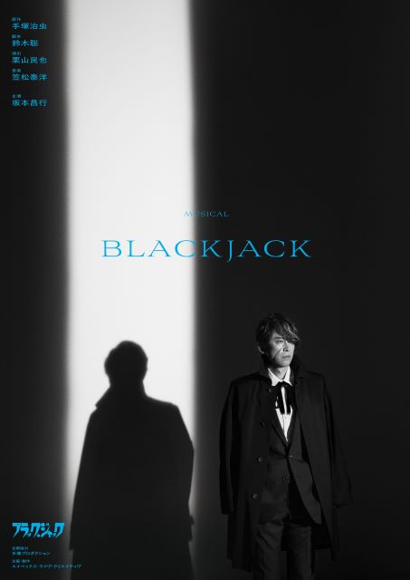 ミュージカル『ブラック・ジャック』