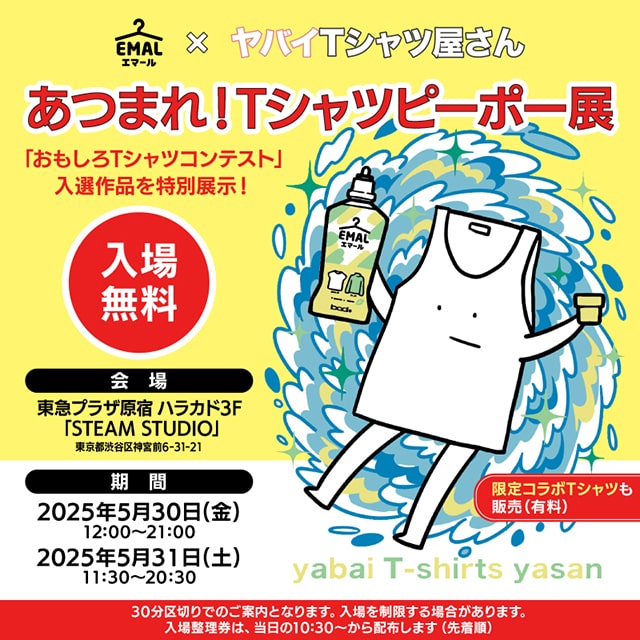 ヤバイTシャツ屋さん “BEST of the Tank-top” 47都道府県TOUR