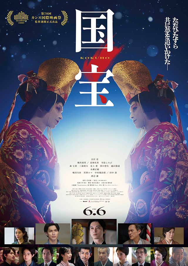 映画『国宝』