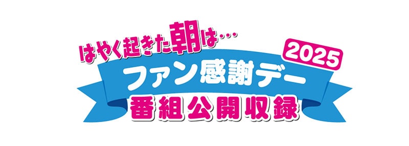 「はやく起きた朝は・・・」