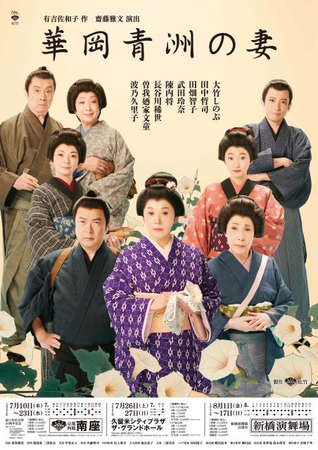 『華岡青洲の妻』