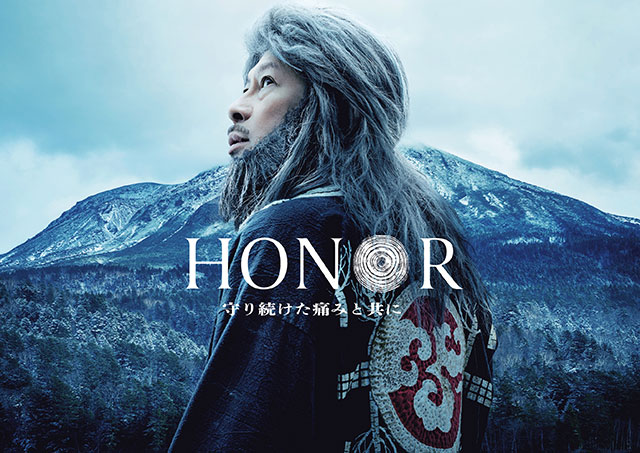 札幌演劇シーズン2025「HONOR～守り続けた痛みと共に」