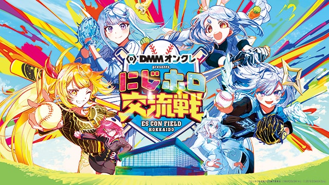 DMMオンクレpresents にじホロ交流戦2025