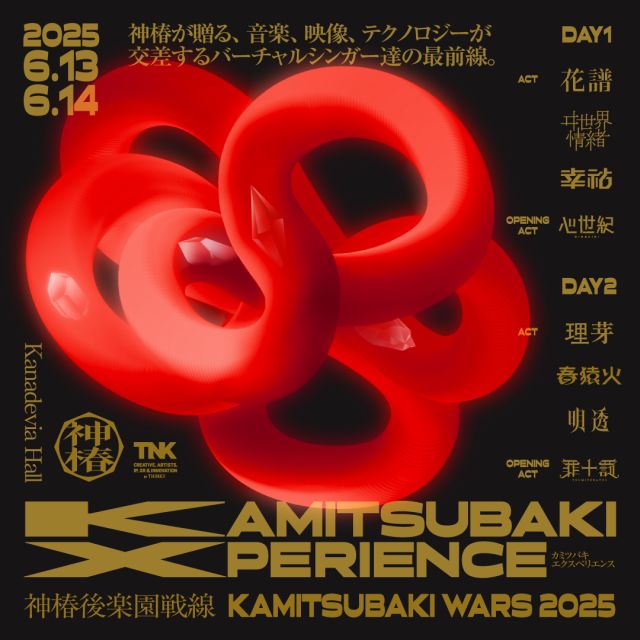 KAMITSUBAKIリセール