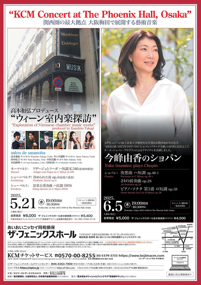 今峰由香のショパン