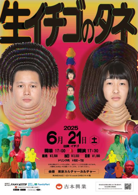 生イチゴのタネ