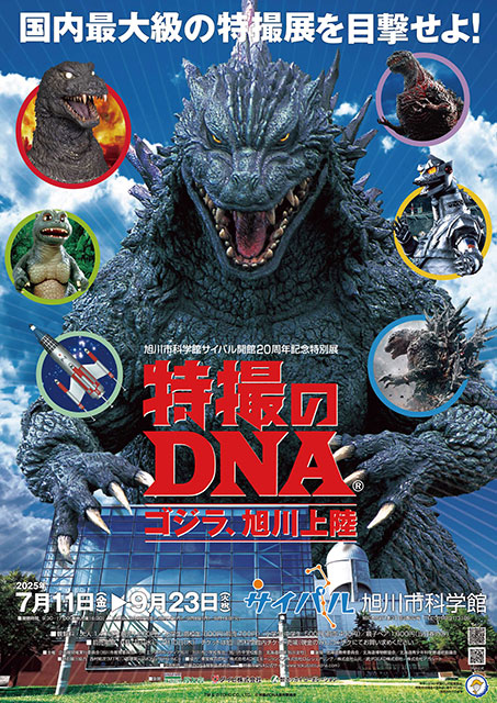 特撮のDNA 『ゴジラ』から『シン・ゴジラ』まで 公式図録 Amazon.co.jp: 特撮のDNA ゴジラからシン ゴジラ 公式図録 +