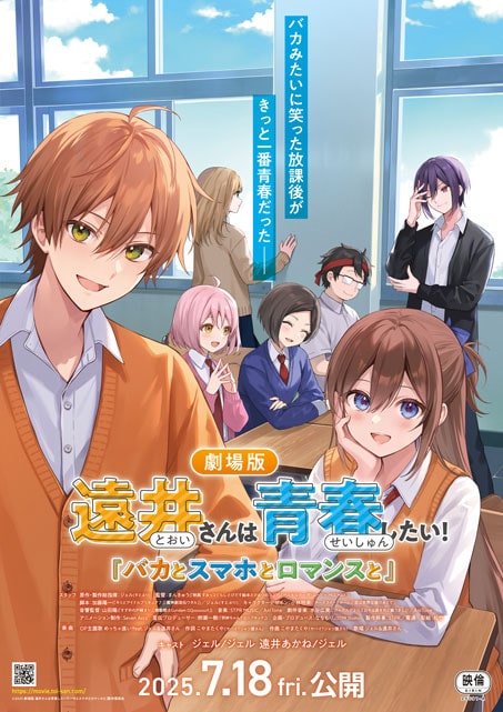 遠井さんは青春したい！