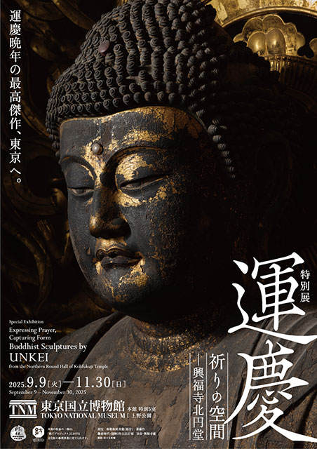 特別展「運慶 祈りの空間ー興福寺北円堂」