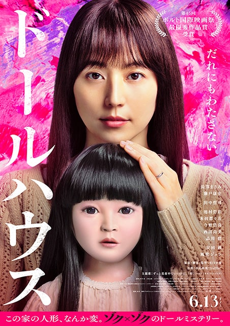 映画『ドールハウス』