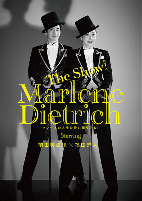 「マレーネ・ディートリヒ」