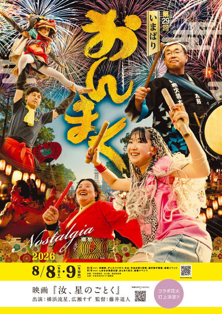第29回おんまく花火｜イベントのチケット ローチケ[ローソンチケット]
