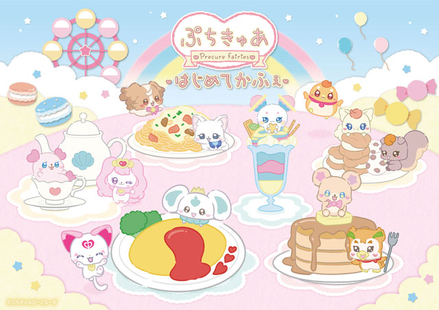 ぷちきゅあはじめてかふぇ