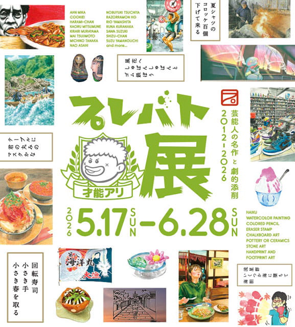 プレバト才能アリ展（宮崎）