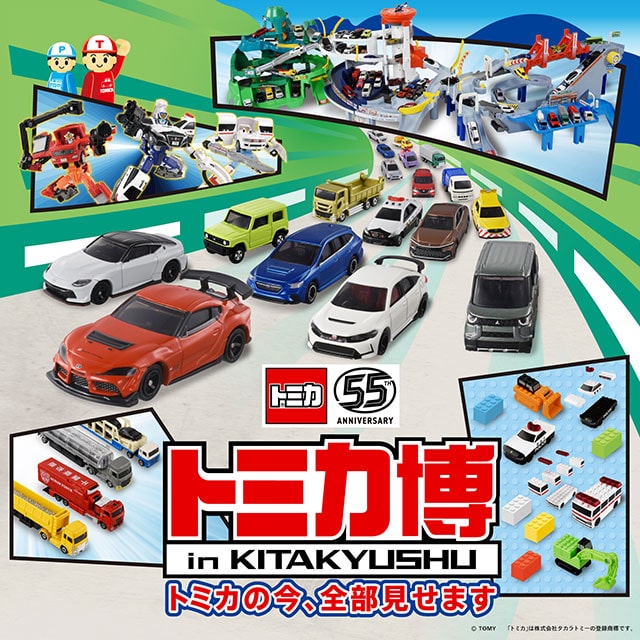 トミカ博 in KITAKYUSHU