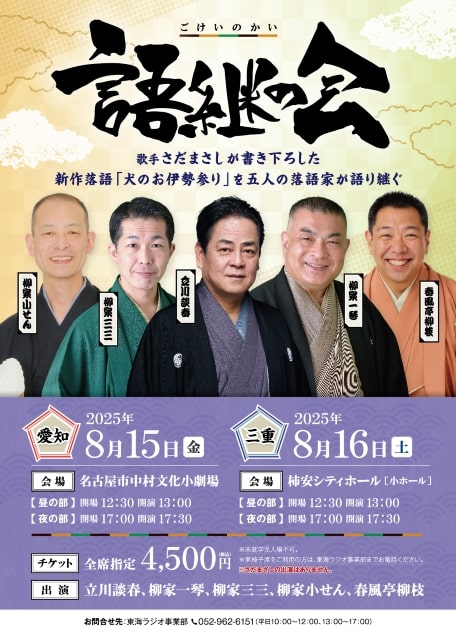 語継の会（ごけいのかい）