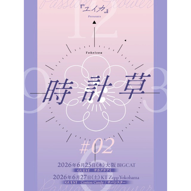 �w���C�J�xpresents�u���v���v #2