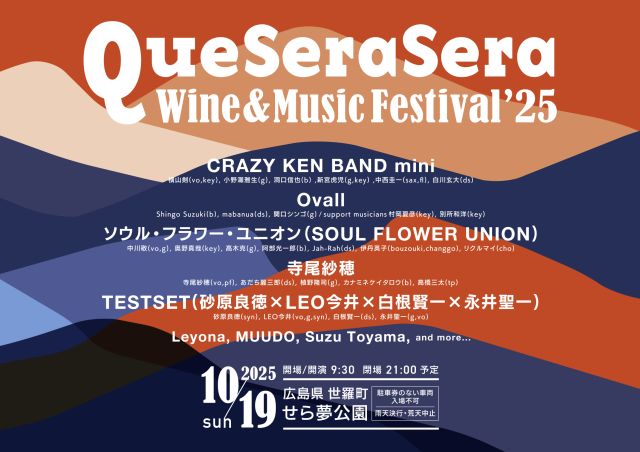 Que Sera Sera Wine & Music Festival ’25