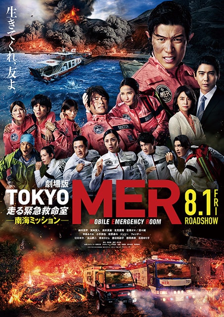 TOKYO MER