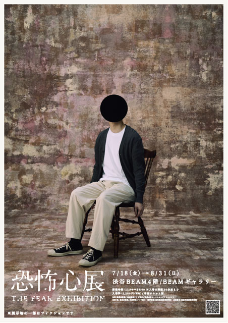 恐怖心展
