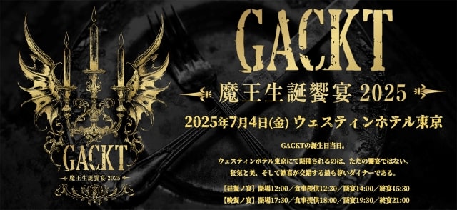 GACKT 魔王生誕饗宴2025｜演劇のチケット ローチケ[ローソン