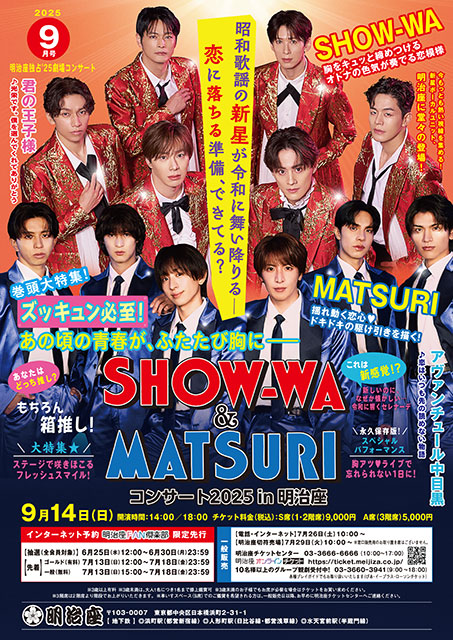 SHOW-WA＆MATSURIコンサート2025 in 明治座｜演劇のチケット