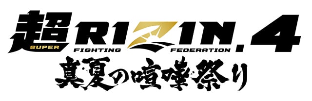 超RIZIN.4 真夏の喧嘩祭り