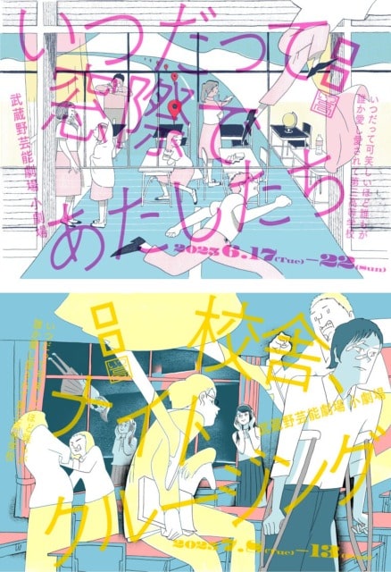 ロロ いつ高シリーズ『いつだって窓際であたしたち』・『校舎、ナイトクルージング』