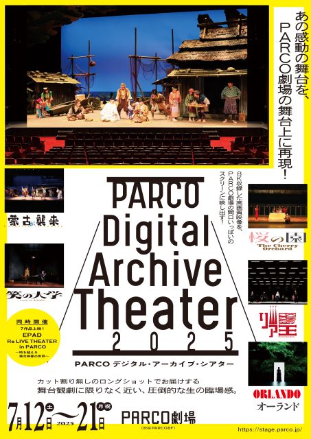 PARCO デジタル・アーカイブ・シアター 2025